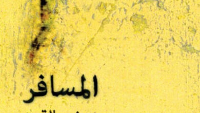 رواية المسافر ونور القمر - أنتل سرب