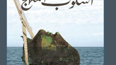 رواية أسلوب المنهج - اليخو كاربنتييه