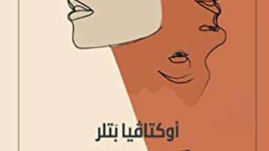 رواية نسب - أوكتافيا بتلر