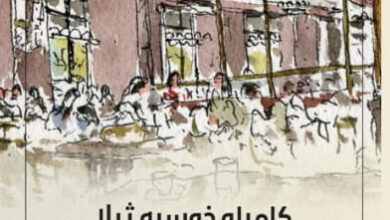 رواية خلية النحل - كاميلو خوسيه ثيلا