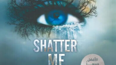 رواية حطمني Shatter Me - طاهرة مافي