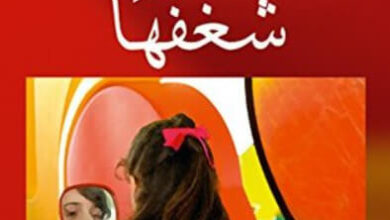 رواية شغفها - فيرونيك أولمي