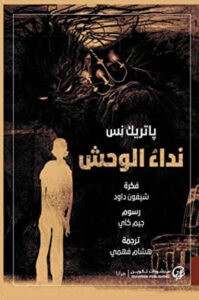 رواية نداء الوحش - باتريك نس - عاشق الكتب رواية نداء الوحش - باتريك نس