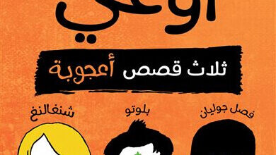رواية أنا وأوغي - آر. جي. بالاسيو