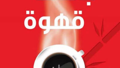 رواية جلسة قهوة - كيغو هيغاشينو