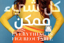 كتاب كل شيء ممكن - ماري فورليو