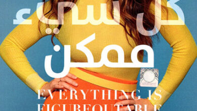 كتاب كل شيء ممكن - ماري فورليو