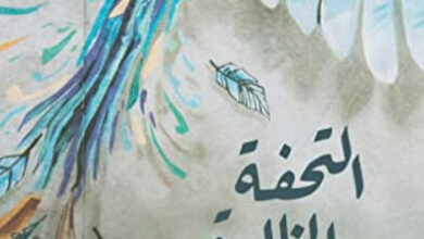 رواية ‫التحفة الخالدة‬ - فرنسين ريفرز