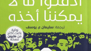 رواية ادفنوا ما لا يمكننا أخذه - كيرستن تشين