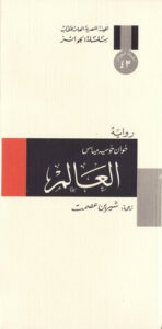 رواية العالم - خوان خوسيه مياس - عاشق الكتب رواية العالم - خوان خوسيه مياس