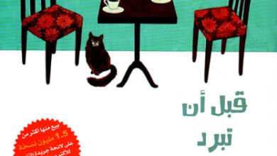 رواية قبل أن تبرد القهوة 1 - توشيكازو كواغوشي
