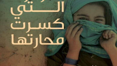رواية اللؤلؤة التي كسرت محارتها - نادية هاشمي