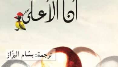 رواية أنا الأعلى - أوغستو روا باستوس