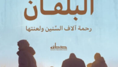 كتاب طريق البلقان - نجم والي