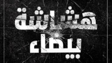 كتاب هشاشة بيضاء - روبن دي انجلو