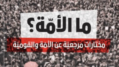 كتاب ما الأمة - نادر كاظم