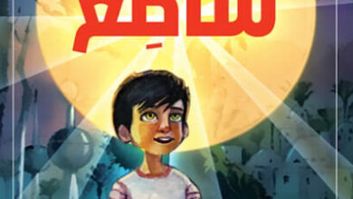 رواية ساطع - إستبرق أحمد