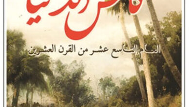 رواية كأس الدنيا - ميخائيل بريشفين