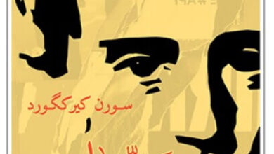 كتاب مقدمات - سورن كيرككورد