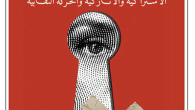 كتاب سبل مقترحة إلى الحرية - برتراند راسل