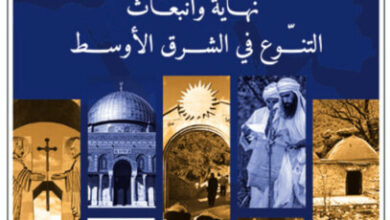 كتاب ديناميات الهوية - سعد سلوم