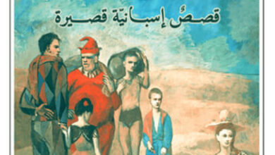 كتاب رجل وحيد قصص إسبانية قصيرة - وليد صالح الخليفة