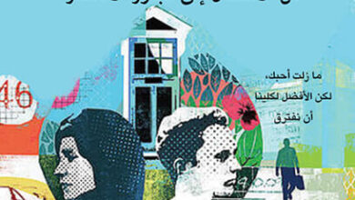 كتاب الثنائي المحطم - كريستوف فوريه