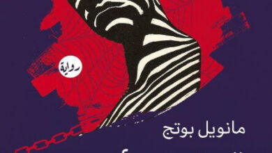 رواية قبلة المرأة العنكبوت - مانويل بوتج