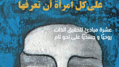 كتاب أسرار عن الحياة - بربارة دي أنجليس