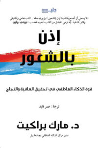 كتاب إذن بالشعور - مارك براكيت - عاشق الكتب كتاب إذن بالشعور - مارك براكيت