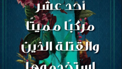 كتاب عشق السموم - نيل برادبري
