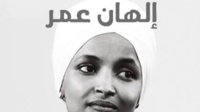 كتاب هذه أمريكا - إلهان عمر