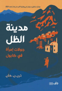 كتاب مدينة الظل - ترن ن. خان - عاشق الكتب كتاب مدينة الظل - ترن ن. خان