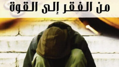 كتاب من الفقر إلى القوة - جيمس آلن