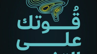 كتاب قوتك على التغيير - شيخة راشد