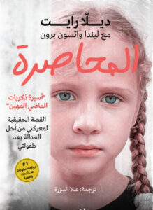 رواية المحاصرة - ديلا رايت - عاشق الكتب رواية المحاصرة - ديلا رايت