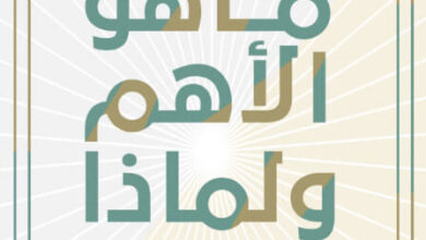 كتاب ما هو الأهم ولماذا - جيم ماني