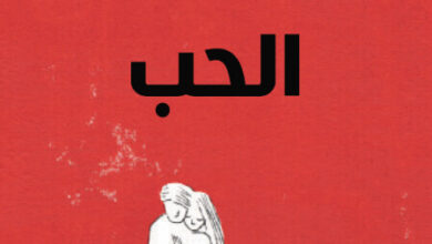 الكتاب الصغير عن الحب - ألين كانسيليري وإيما ألتومار