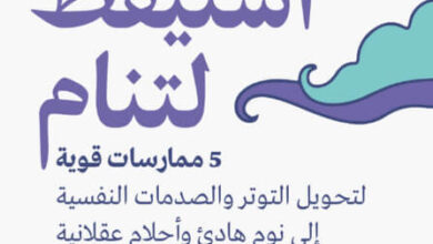 كتاب استيقظ لتنام - شارلي مورلي