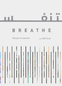 كتاب تنفس - مريم البلوشي - عاشق الكتب كتاب تنفس - مريم البلوشي