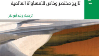 كتاب الذين يملكون والذين لا يملكون - برانكو ميلانوفيتش