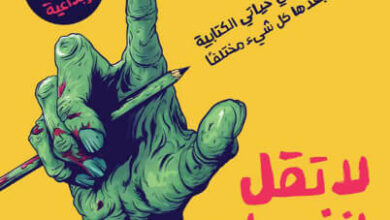 كتاب لا تقل إنني لم أحذرك - تشاك بولانيك