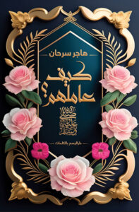 كتاب كيف عاملهم - هاجر سرحان