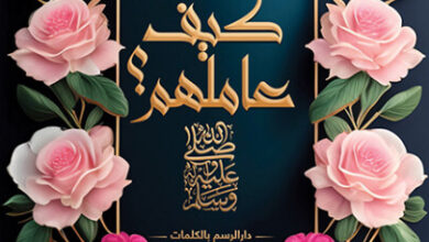 كتاب كيف عاملهم - هاجر سرحان