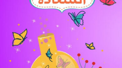 كتاب 30 وصفة في 30 يوم لصناعة السعادة - هاجر سرحان