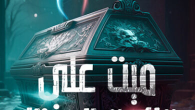 رواية ميت على قائمة الإنتظار - إسلام محروس