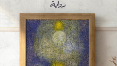 رواية سر الزعفرانة - بدرية البشر