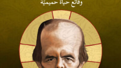 كتاب دوستويفسكي عاشقا - أليكس كريستوفي