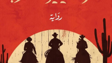 رواية كنز السييرا مادري - برونو ترافن