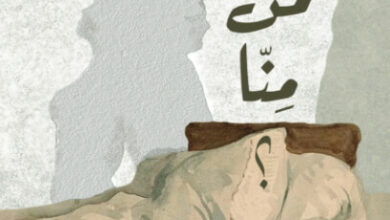 رواية من منا - ماريو بينديتي